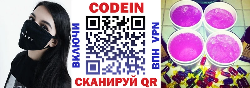 Codein напиток Lean (лин)  Купить  Мещовск 